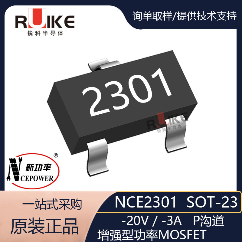 NCE2301 SOT-23 -20V/-3A场效应管 新洁能 P沟道增强型功率MOSFET