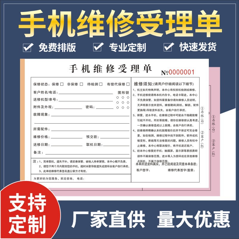 Mobile Phone Maintenance Acceptance Form Repair Receipt After-sales Service Maintenance Voucher Invoicing Form Unlock Unlock Agreement