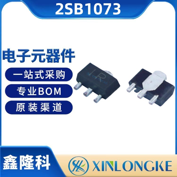 贴片三极管 2SB1073 SOT-89 现货供应长电 二三极管/晶体管