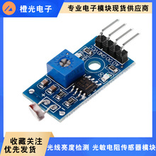 光敏电阻传感器模块 光线检测 光感 套件 4线制适用于Arduino