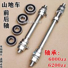 山地车滚珠改轴承变速自行车改装培林花鼓轴芯单车实心前后轴配件