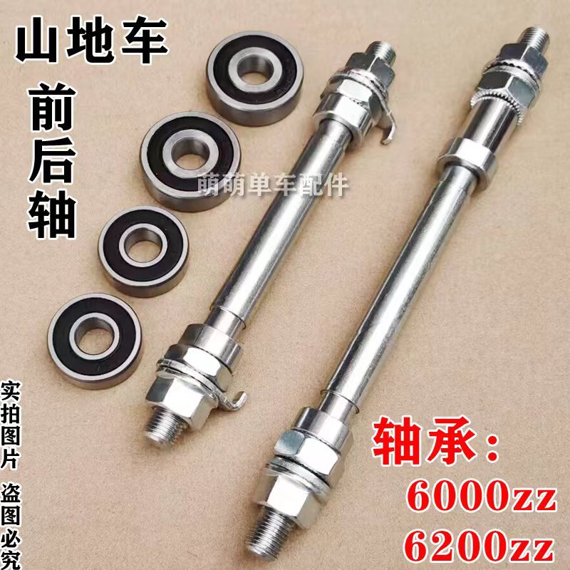 山地车滚珠改轴承变速自行车改装培林花鼓轴芯单车实心前后轴配件
