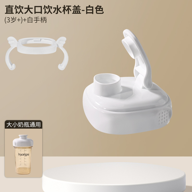 Hegen ストレートドリンクカップ蓋、ボトルアクセサリー、ストレートドリンクストロー、学習用乳首、重力ボール、ウォーターカップ蓋、ハンドルに適しています。|undefined