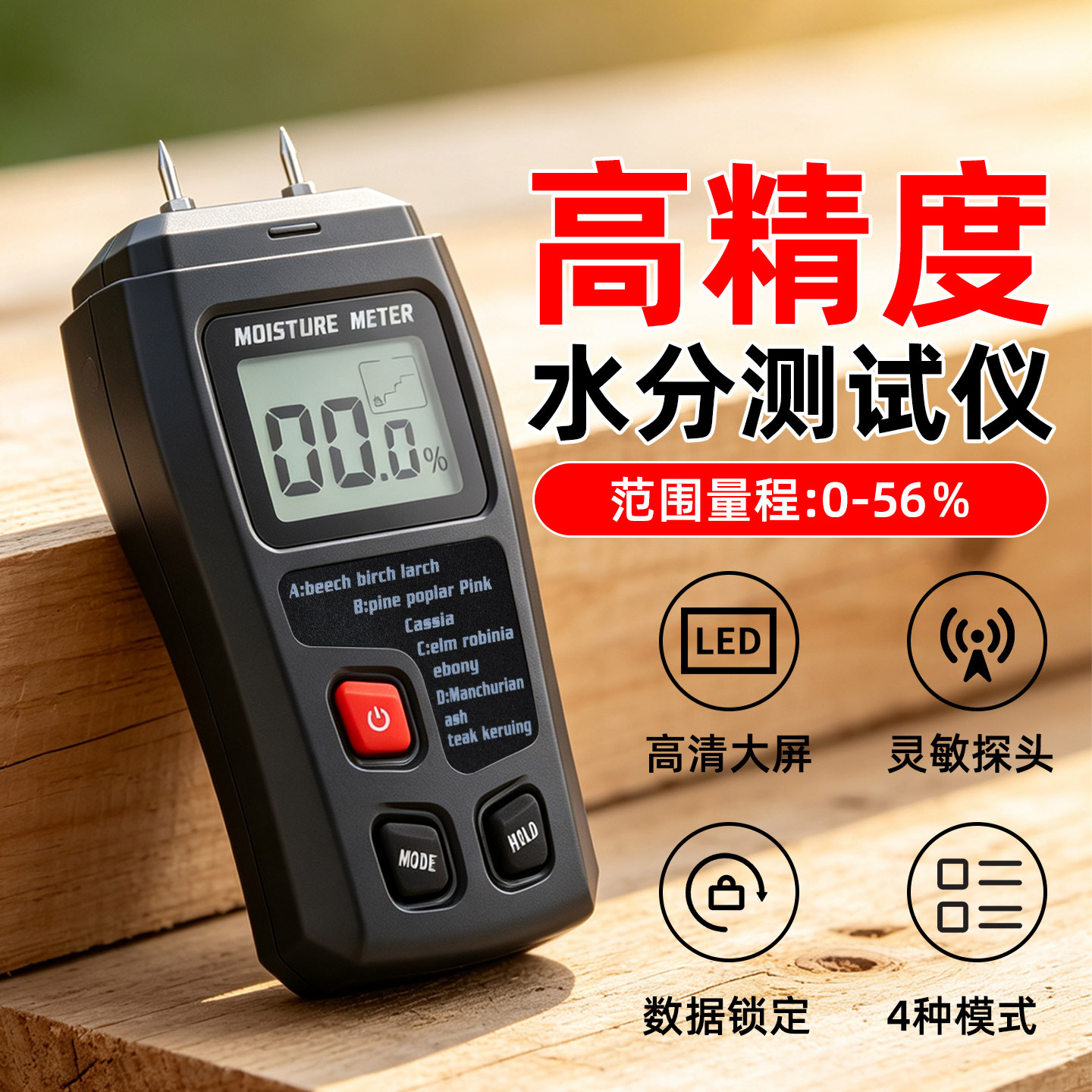高精度木材水分仪木地板含水率探水仪纸箱建材干湿度检测仪水分计