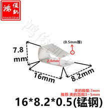 钢片夹子 TO-220卡扣散热片三极管专用夹扣 16*8.2*0.5 锰钢弹片
