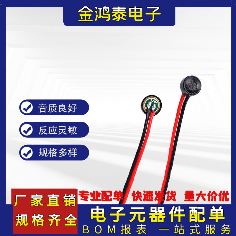 4015焊线咪头4*1.5MM 2P1.25间距端子线高灵敏抗干扰防噪音传声器