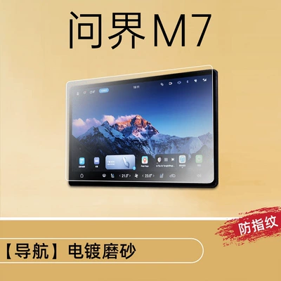 Central Control Screen Instrument Car | Car interior film - 22-25-wenjie-m7-navigation-frosted-soft-film