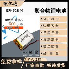 502540ۺܛ늳500mAhָyiֱc˙C
