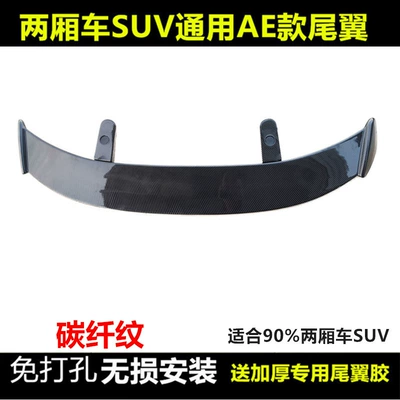 Fixed wind wing Spoiler, Universal Car Rear Spoiler - carbon-fiber-pattern