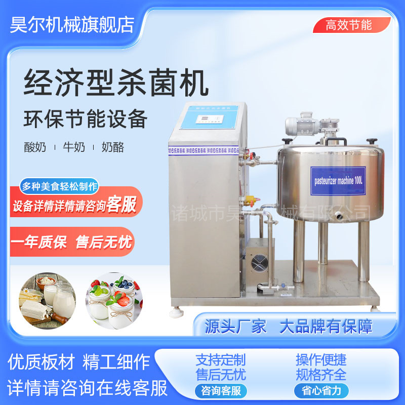 奶吧牛奶杀菌机果酒杀菌机器 牛奶高温消毒机器 驼奶巴氏杀菌机