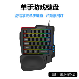 Imperial Leopard Spot One-Handed Gaming Keyboard Chicken-Eating Artifact Wired USB Luminous Mobile Game Throne Keyboard Wholesale