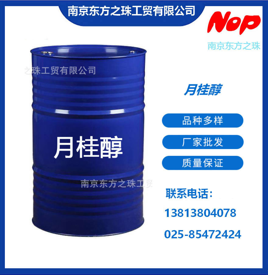 高纯度 月桂醇 十二醇 厂家现货供应 化工原料批发