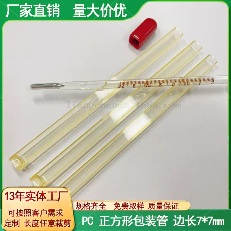 PC方形包装管厂家批发PC塑料透明包装管温度计水银棒透明收纳管