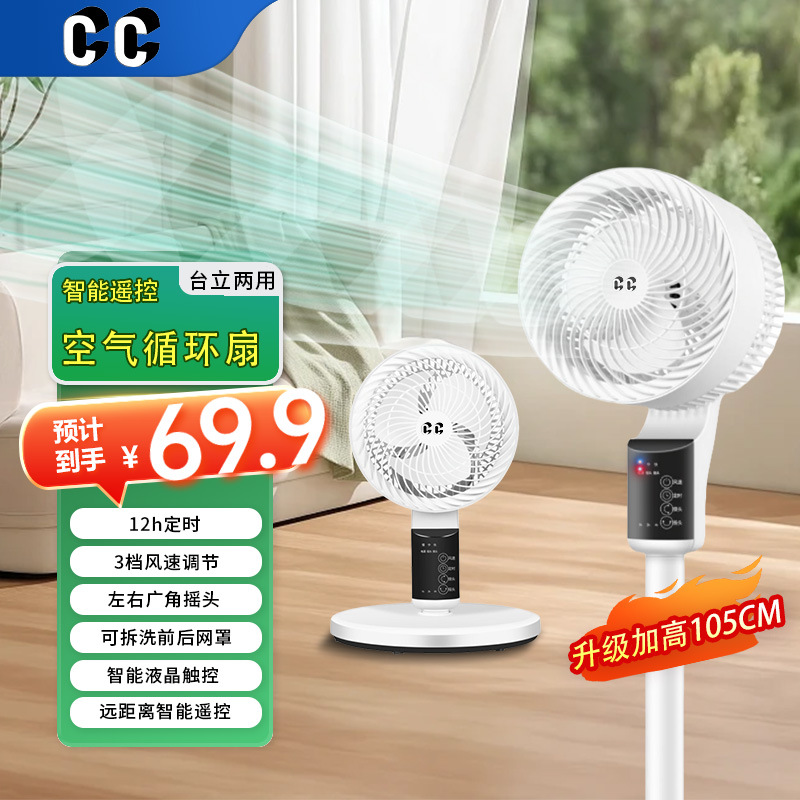 Factory Cross-Border Trade Retractable Voice-Controlled Computer Remote Control Floor Fan, Dual-Use Electric Fan, Household Circulation Fan