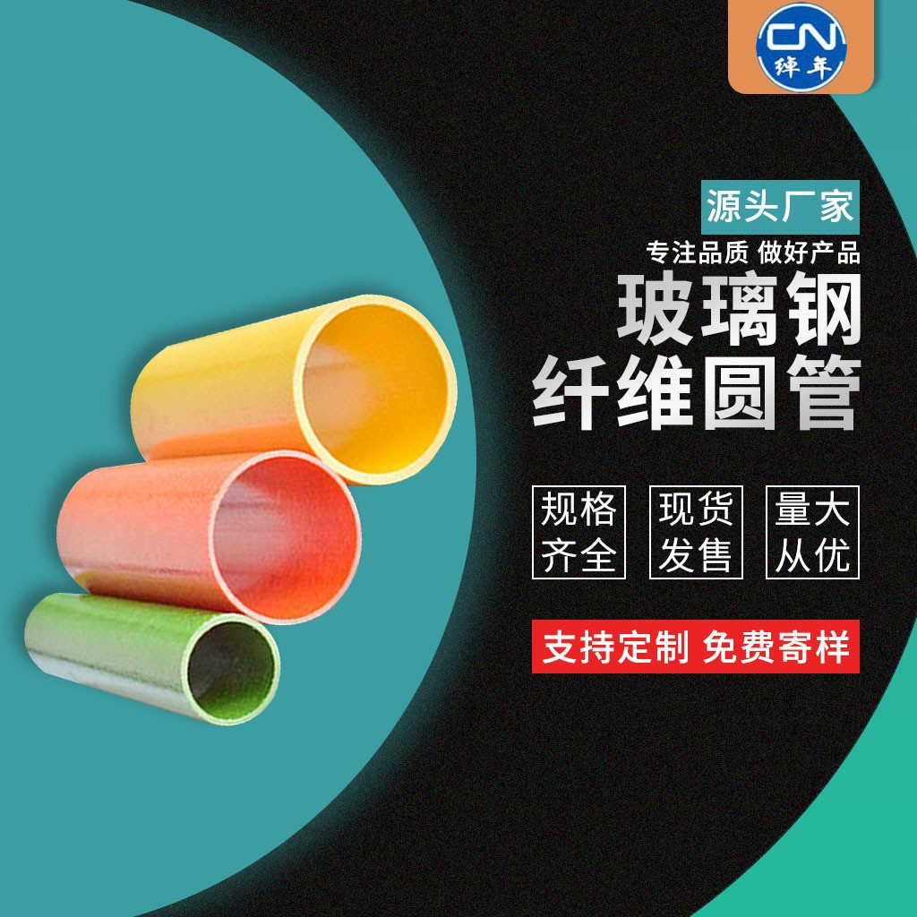 无锡绰年 玻璃钢圆管托架专用空心玻璃钢纤维圆管