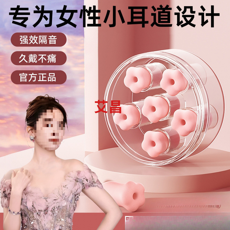 Sleepy Duck Flower Earplugs for Sleep and Study, Soundproofing, Noise Reduction, Dormitory Noise Reduction, Special Price, Free Shipping, Direct from Manufacturer