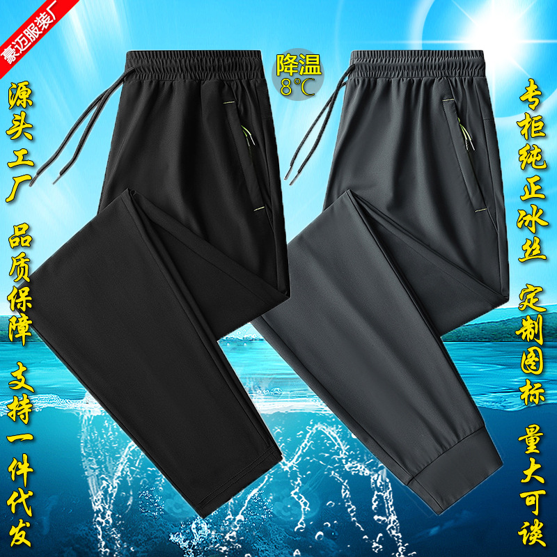 Men's silk summer thin quick dry breathable elastic trousers for…