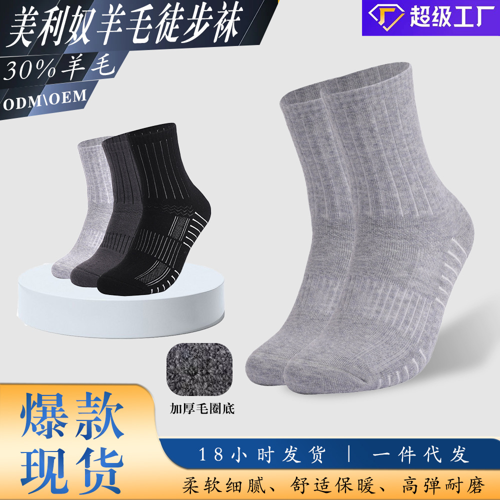 Two Wolf Merino Men's Wool Socks Towel Bottom Thickened Warm Autumn and Winter Sports and Casual Solid Color Hiking Socks