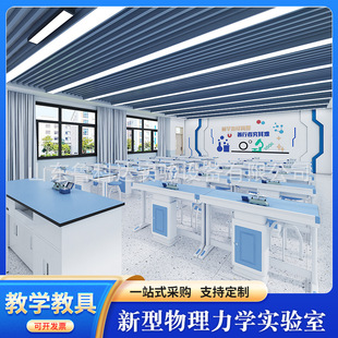 New Physical Mechanics Laboratory School Experimental Operating Table Physical and Chemical Teacher Test Bench
