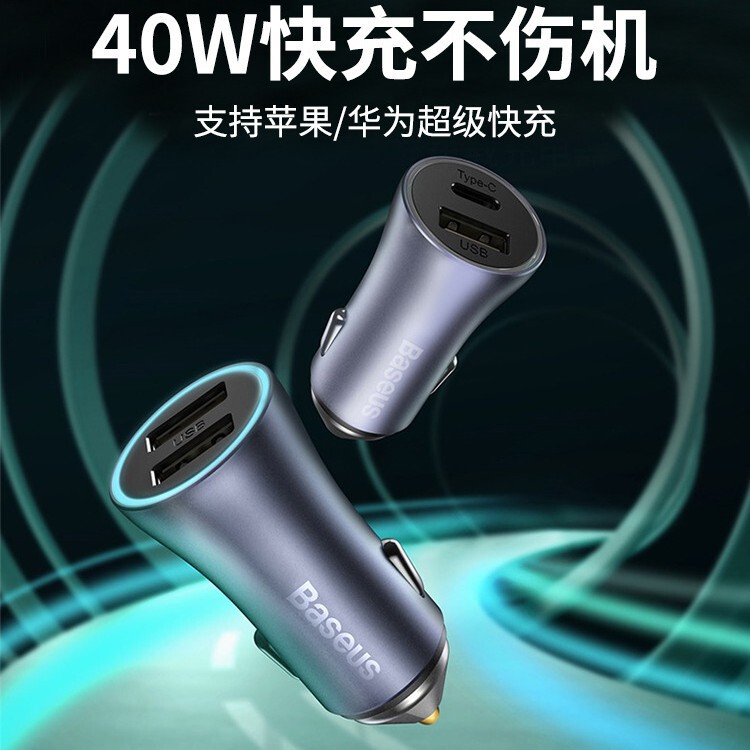 Beisi car charger 40W fast charging apple 15 car charger USB cigarette lighter port conversion plug one drag two