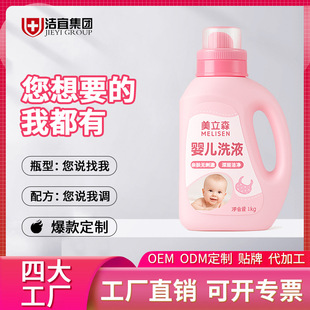 Oem Factory for 1kg Children's Laundry Detergent, Deep Cleaning, Stain Removal, Antibacterial, Plant Extract, Skin-Friendly Formula