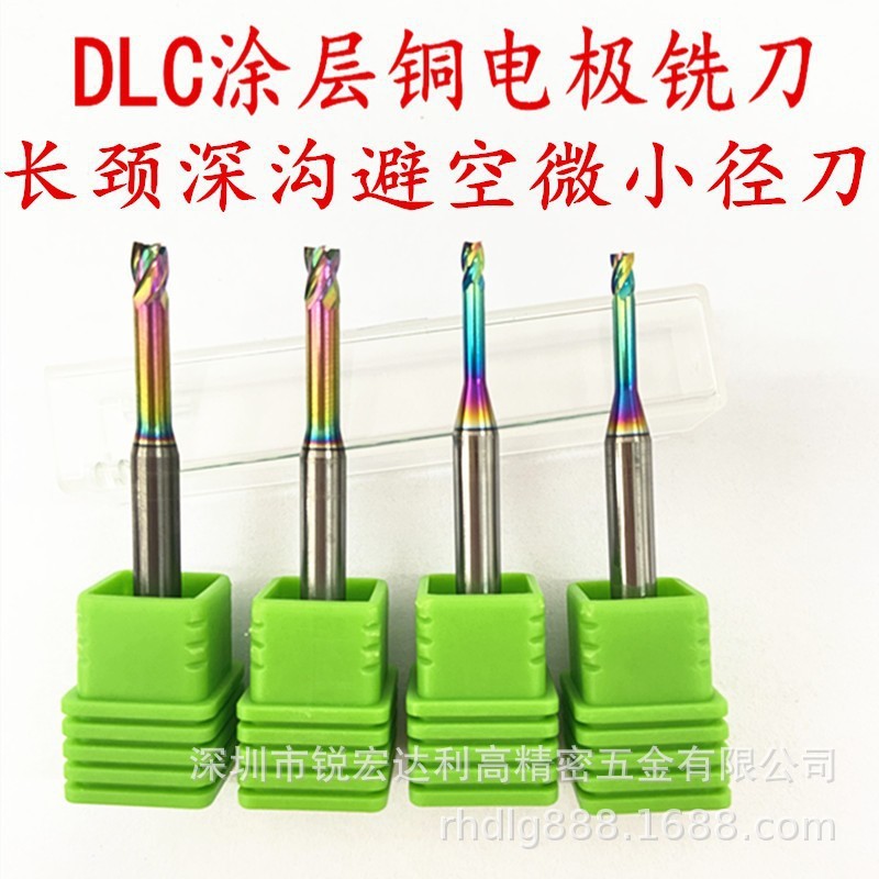 进口高硬度七彩DLC涂层黄铜电极钨钢铣刀微小径深沟避空红紫铜刀