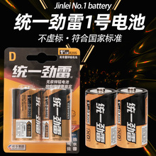 统一劲雷1号电池一号热水器煤气炉大容量大号1.5一件代发干电池