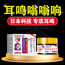 岩井昃弘耳鸣膏耳鸣药贴蝉鸣专用耳嗡嗡响神经性头晕头昏工厂直营