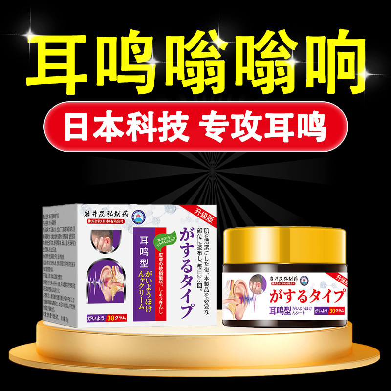 岩井伸弘の耳鳴りクリーム、耳鳴り薬用パッチ、蝉鳴り専用耳鳴り薬、神経性めまい、工場直販|undefined