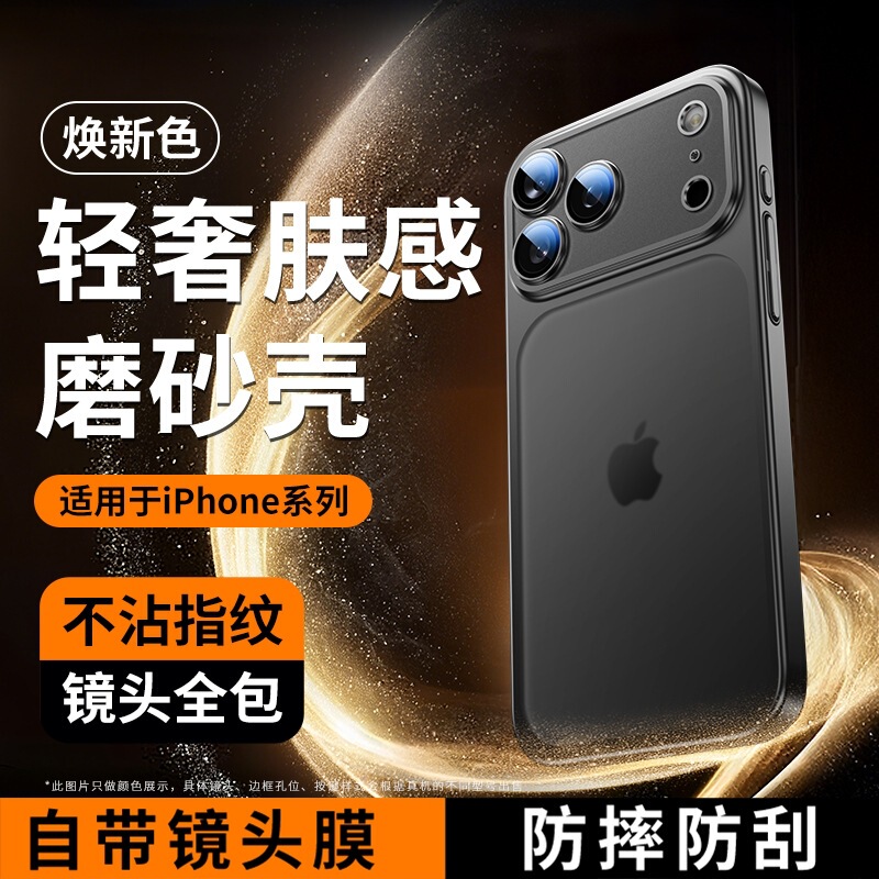 苹果17ProMax磨砂手机壳电镀PC全包镜头膜适用iPhone17防摔保护套|undefined