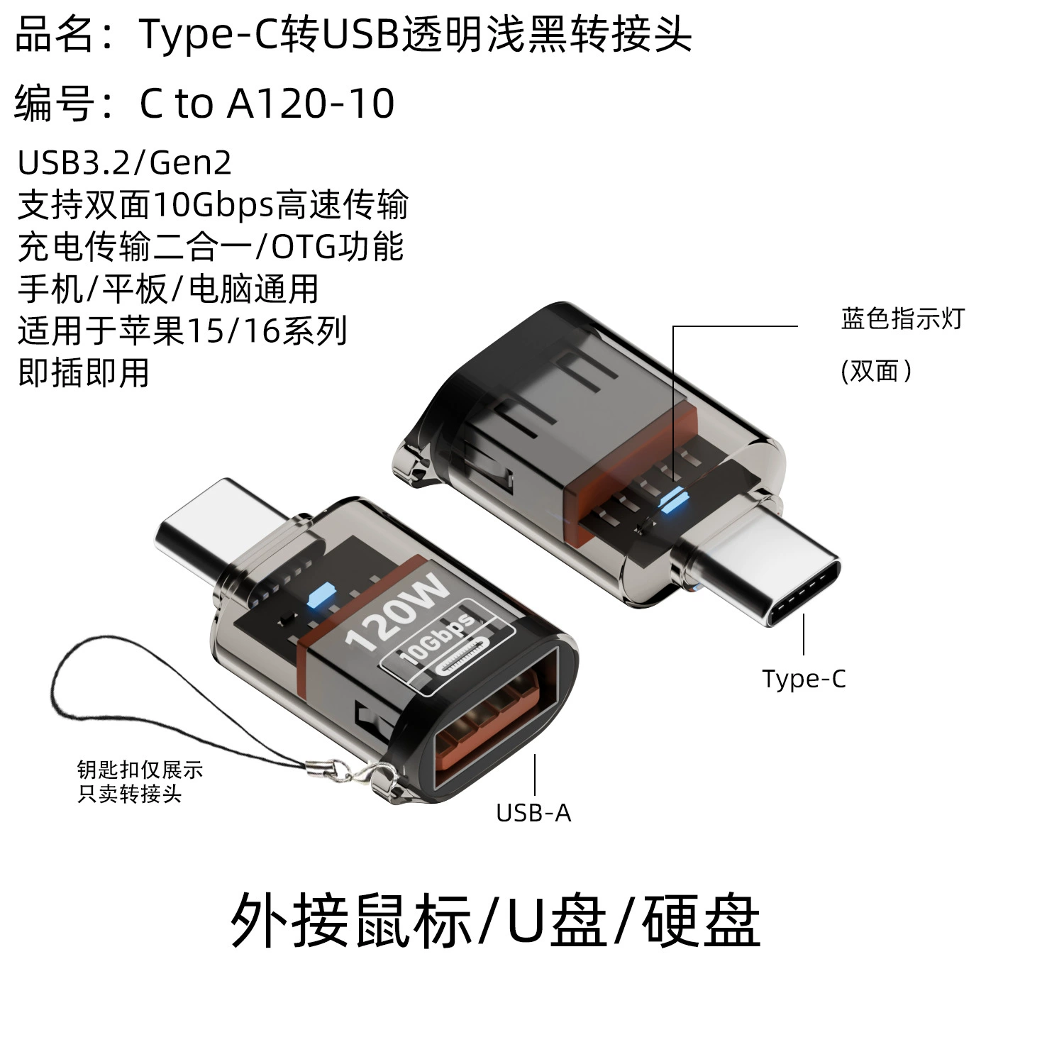 USB-адаптер type-c мужской, орбитный A женский 10G120W прозрачный корпус с подсветкой OTG адаптер Gen2 переходник