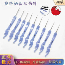 新款编织工具钩针复古花式塑料柄铝勾围巾帽子批发毛线针