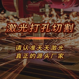 激光加工;激光切割机;打码机喷码机