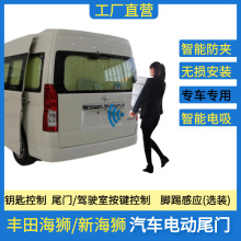 适用于丰田海狮toyota HIACE electric tailgate电动尾门改装配件