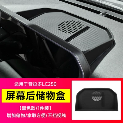 Anti-slip mat central console cup holder, screen - prado-lc250screen-back-storage-box-siliconeblack