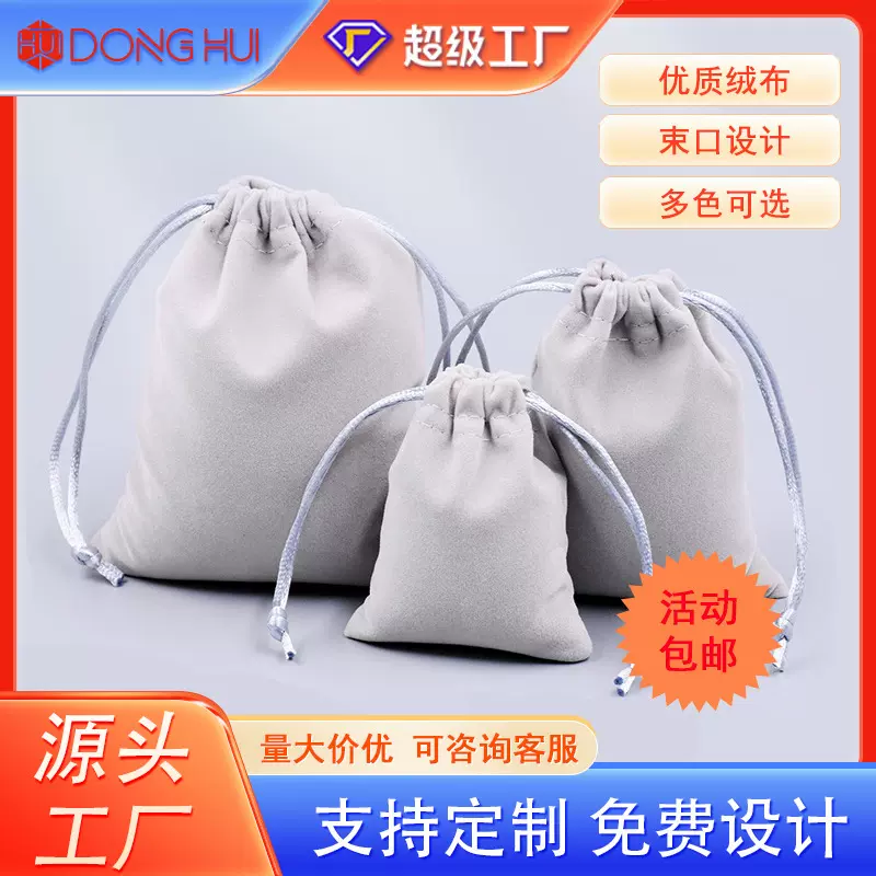 优质小型饰品袋首饰珠宝化妆品收纳束口抽绳绒布袋