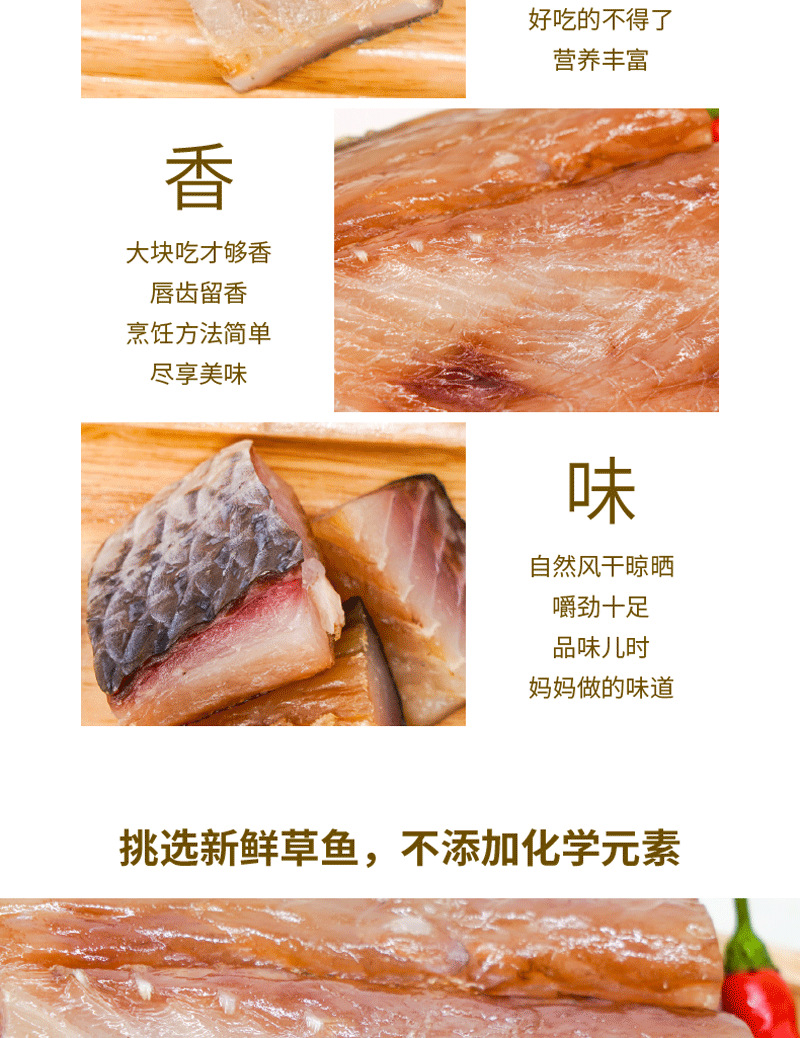 风干草鱼-06.png