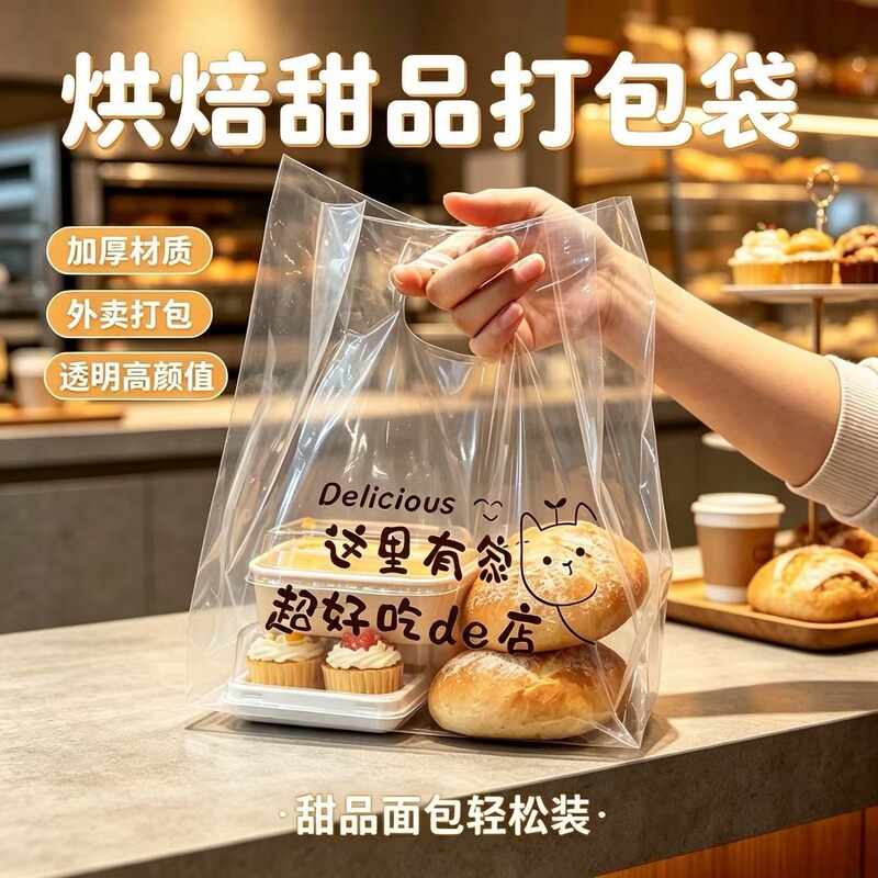 Wholesale Transparent Packaging Bags, Bakery and Cake Shop Tote Bags, Plastic Tote Bags for Baking and Dessert Shops, Takeaway Bags Wholesale Transparent Packaging Bags, Bakery and Cake Shop Tote Bags, Plastic Tote Bags for Baking and Dessert Shops, Takeaway Bags