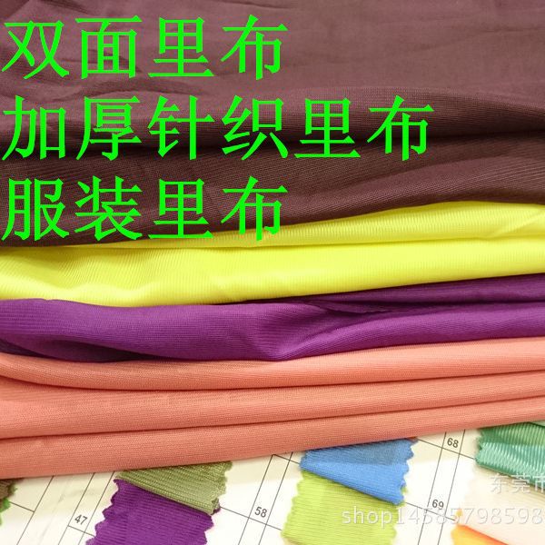 现货彩色双面针织里布雪纺里服装里布内衬裙装里衬针织双面里布