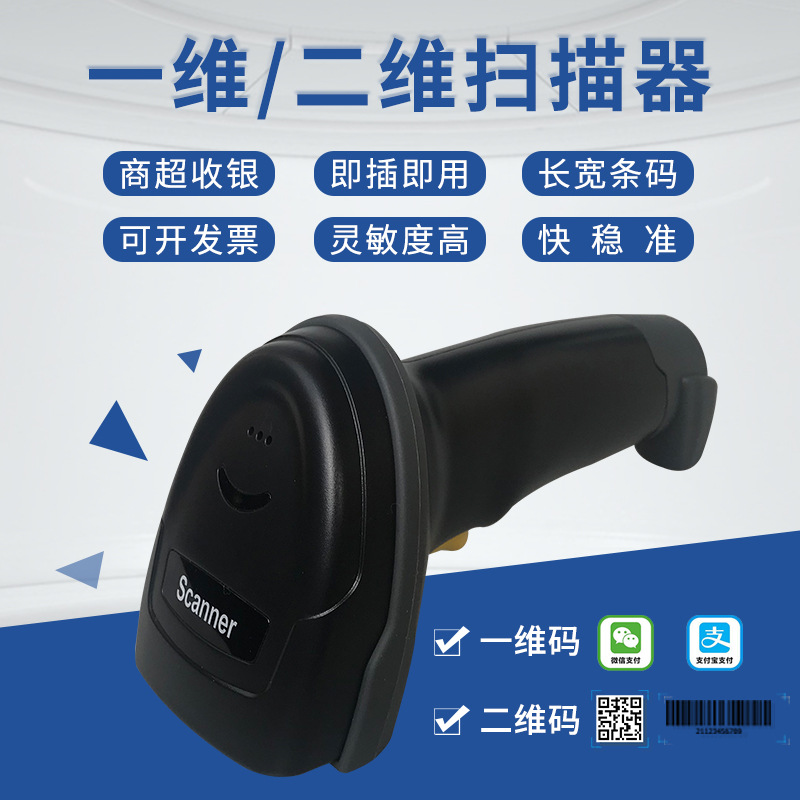 一维有线激光条形码扫描枪手机支付收银手持二维无线扫描器扫描仪