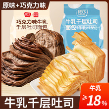 牛乳千层吐司面包奶香手撕面包营养早餐零食休闲食品【T509】