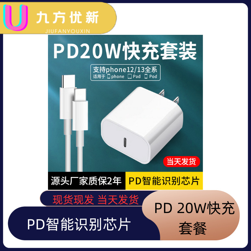 PD20W充电器数据线批发适用于iphone14手机30w充电头苹果pd快充头