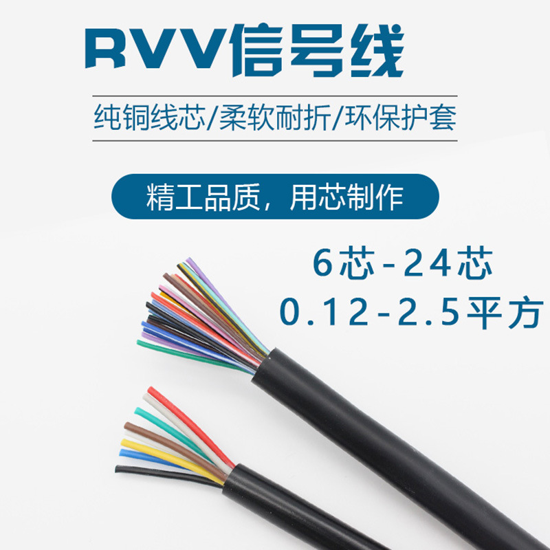 RVV护套电缆线6/7/8/10芯 0.3/0.5平方AVVR纯铜电源信号控制软线