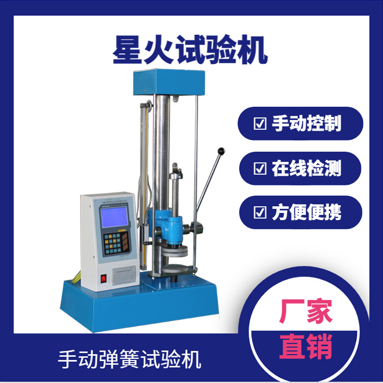 手动弹簧试验机 经济型弹簧测试机 小型弹簧拉力 压力测试仪