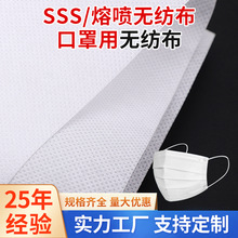 熔喷无纺布一次性口罩用原料KN95熔喷布隔层过滤透气SSS无纺布卷