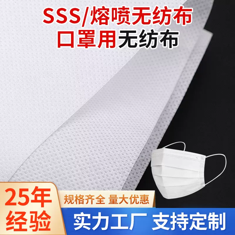 熔喷无纺布一次性口罩用原料KN95熔喷布隔层过滤透气SSS无纺布卷