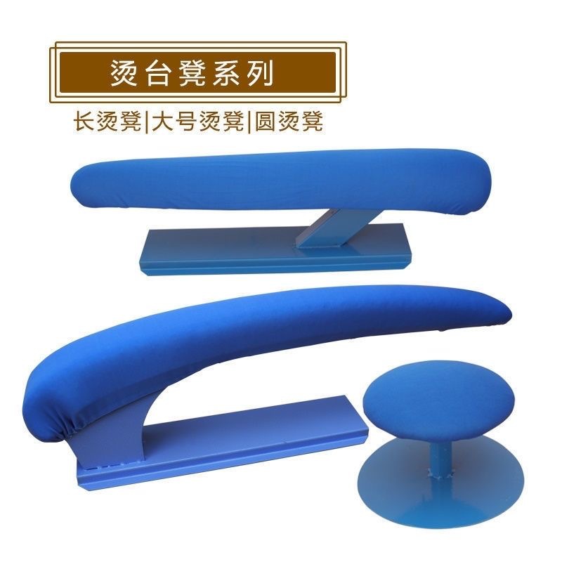 烫台烫衣板凳圆烫凳长烫凳烫臂袖笼凳多功能小烫凳 服装厂用烫凳