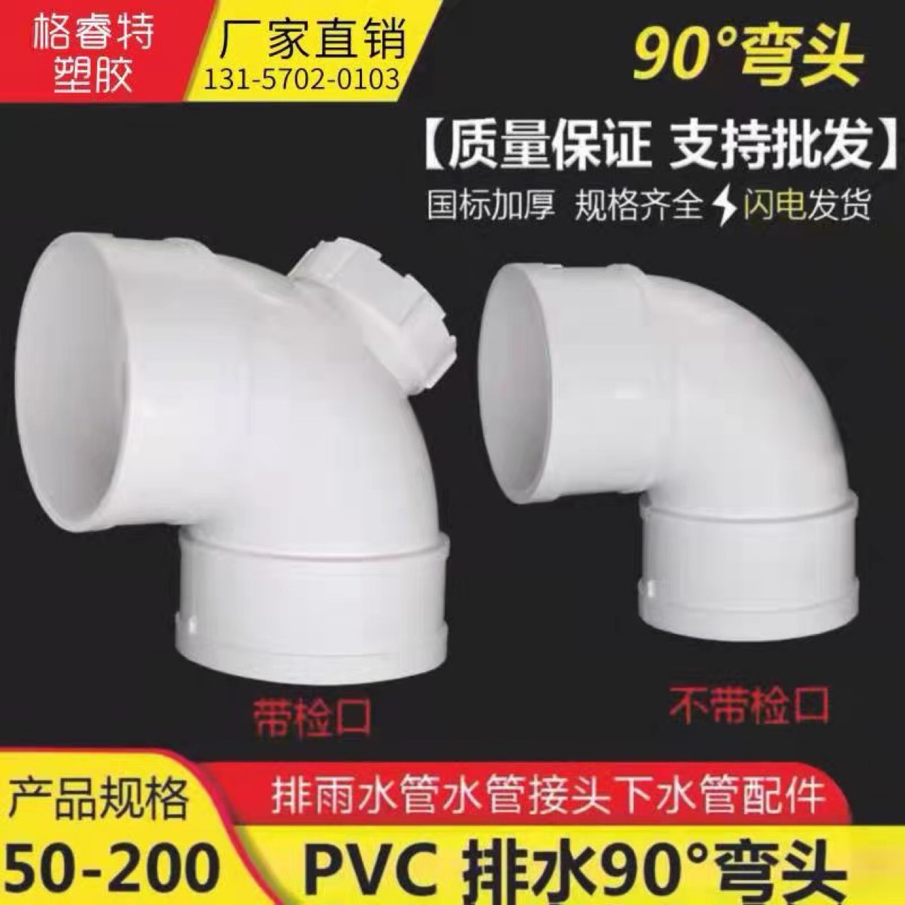 PVC弯头 排水管90度 直角弯下水管门弯配件50 75 110 160 200 250