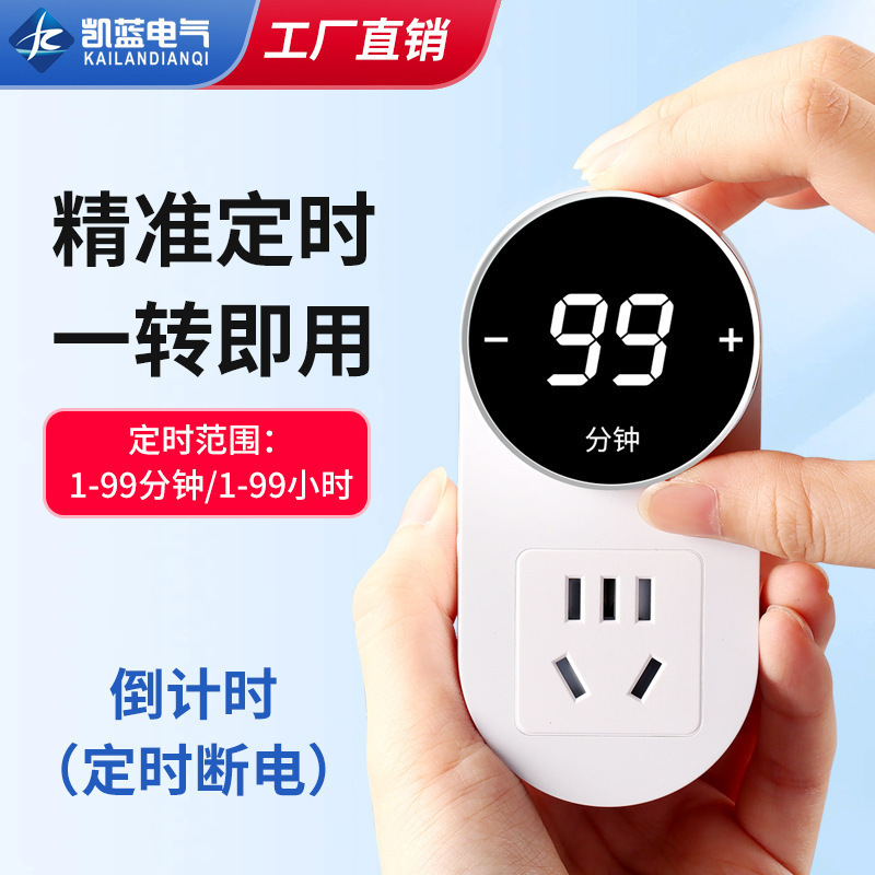 凯蓝定时器插座防过充家用电动车手机充电保护器自动断电倒计时关