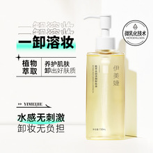 正品纯植物卸妆油 眼部面部唇部敏感肌专用温和洁颜油 化妆品批发